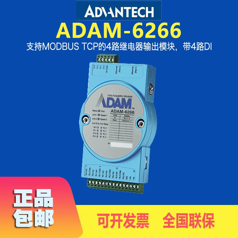 Taiwan Advantech ADAM-6266 4-way Relay Output Module With Modbus TCP Support In Stock