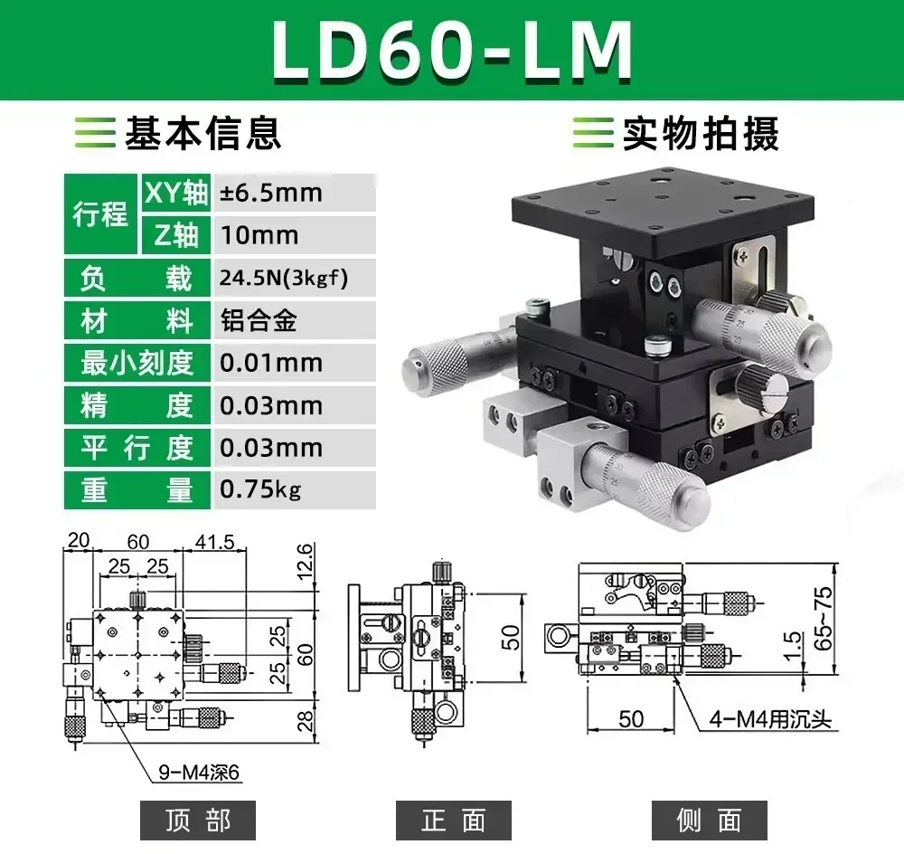 Suitable for XYZ three-axis manual precision fine-tuning sliding table LD40/60/80/90/125-LM optical motion displacement 3 dof mo