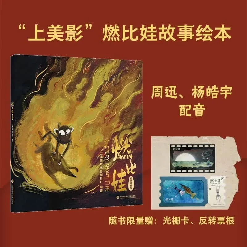 A Story about Fire Collector Picture Book Chinese Xuan Paper Hand-painted Animated Film Inspired By Burning Baby Steals Fire