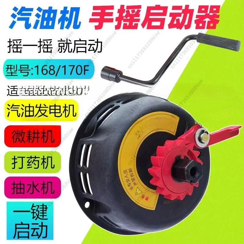 168/170F Engine Starter Micro Tiller Sprayer Water Pump Generator plastics Case Hand-Cranked No-Pull Starter