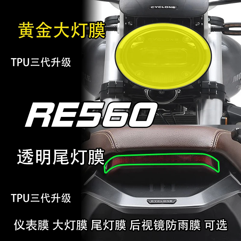 Applicable to Secolon RE560 instrument headlamp tail light film protective film sticker wear-resistant parts modified protective