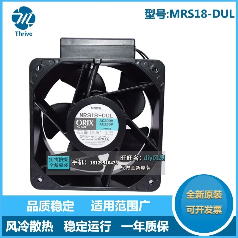 For MRS18-TTM-F3 DTM DUL TUL BUL BTM 18CM 220V Oriental ORIX Cooling Fan