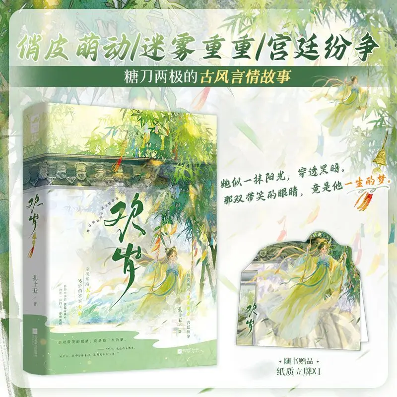 

«Радостный год Конг Фифти-Фифти» — это произведение, основанное на древней пословице «Дворцовая битва», юмористическое, милое и жестокое.