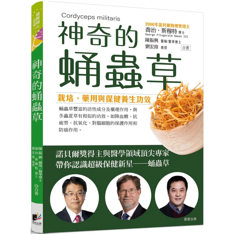 

Волшебное кордицепсское военное культивирование, эффекты медицинского назначения и сохранения здоровья 9786263204485