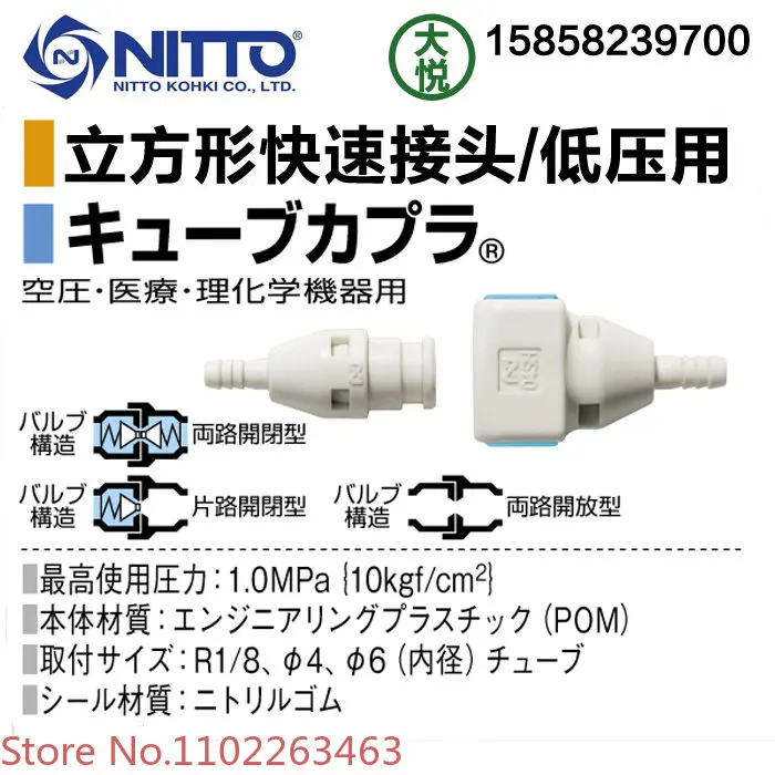 Niton quick connector NITTO Niton resin medical connector Niton connector SPC-06PHB/06SH