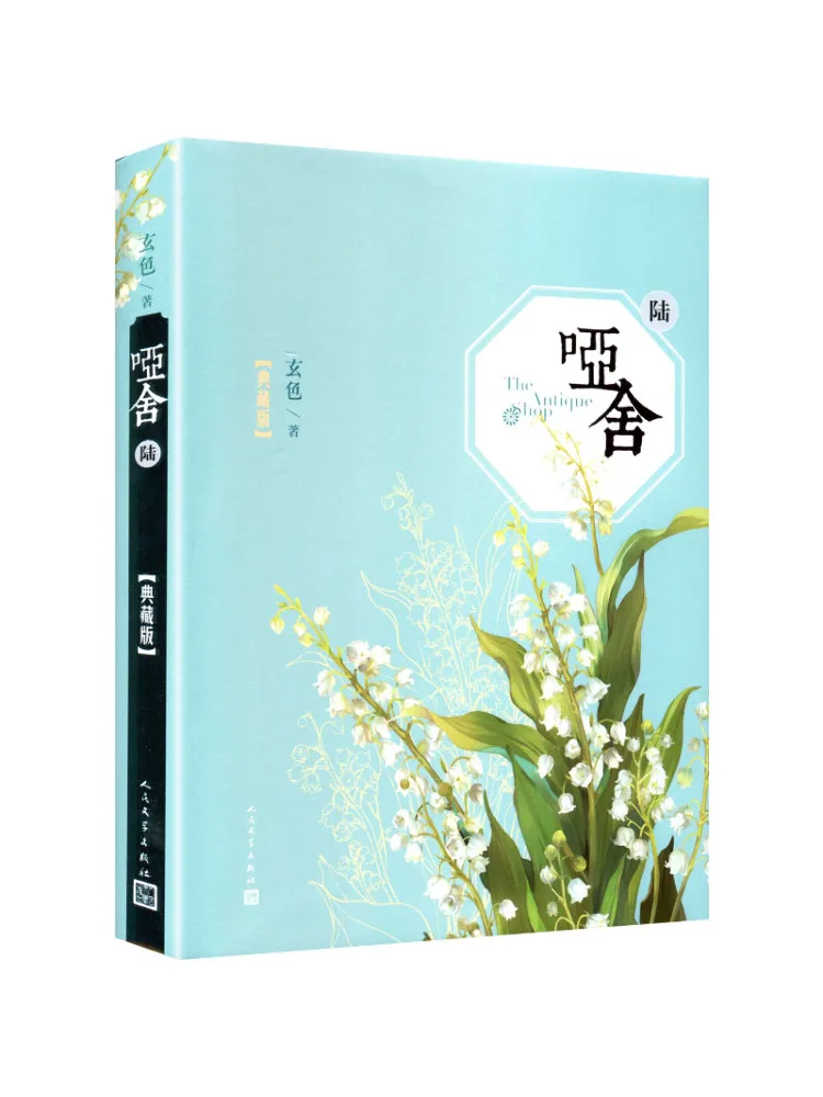 

Коллекционное издание Book-Winshare The Mute House Lu