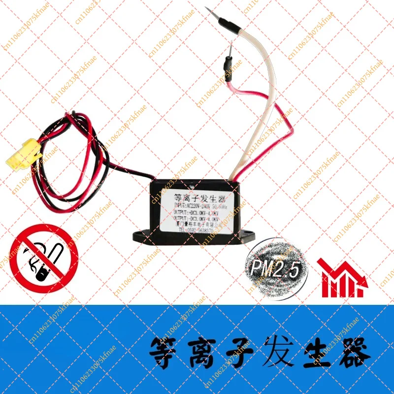 220V Plasma Generator Module - DIY Air Purifier Ionizer for Odor, Formaldehyde Removal & Sterilization (Smoke Elimination)