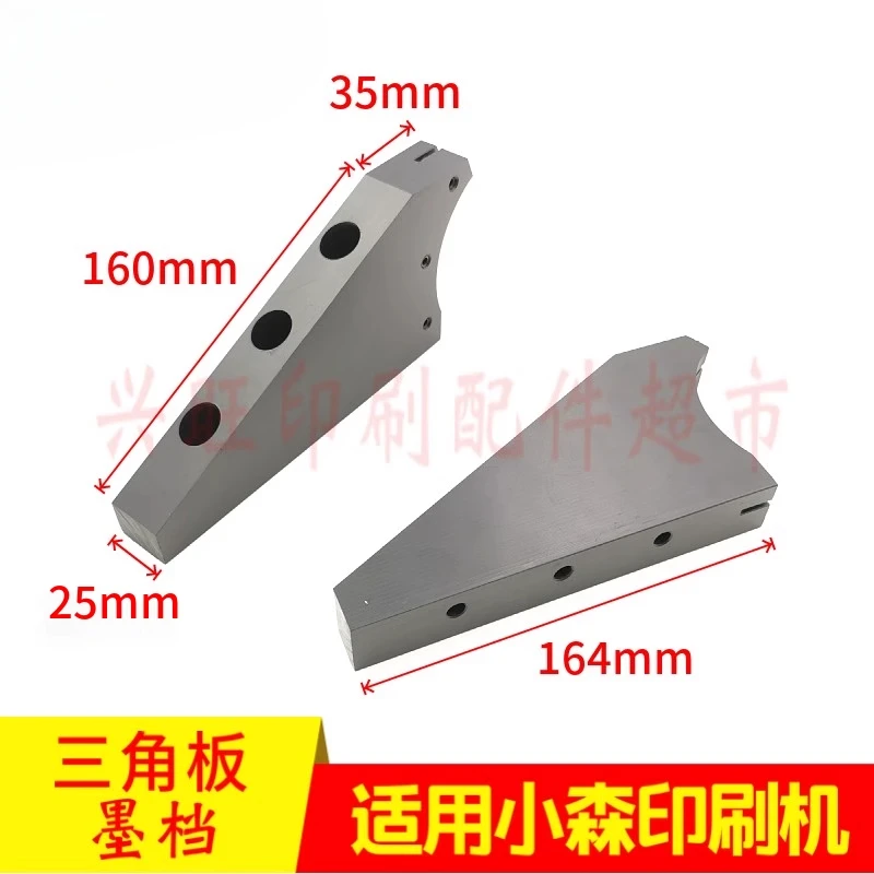 

A pair for Komori double-size L440 printing press triangular ink stop plate