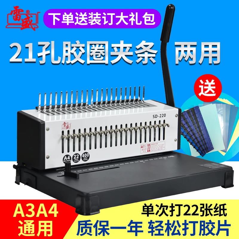 Leisheng rubber ring binding machine, clamp punching machine, comb type 21 hole document punching machine