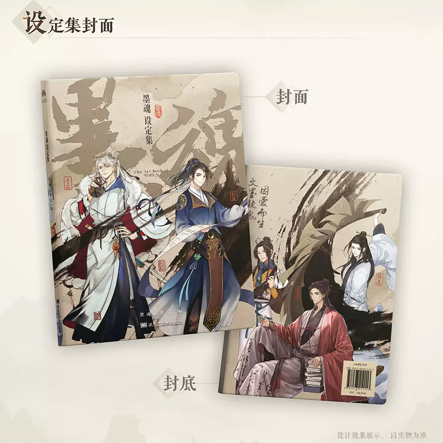 Mo Hun Game Art Setting Collection Book Chinese Ancient Style Character Illustration Album 368 Pages Hardcover Art Book