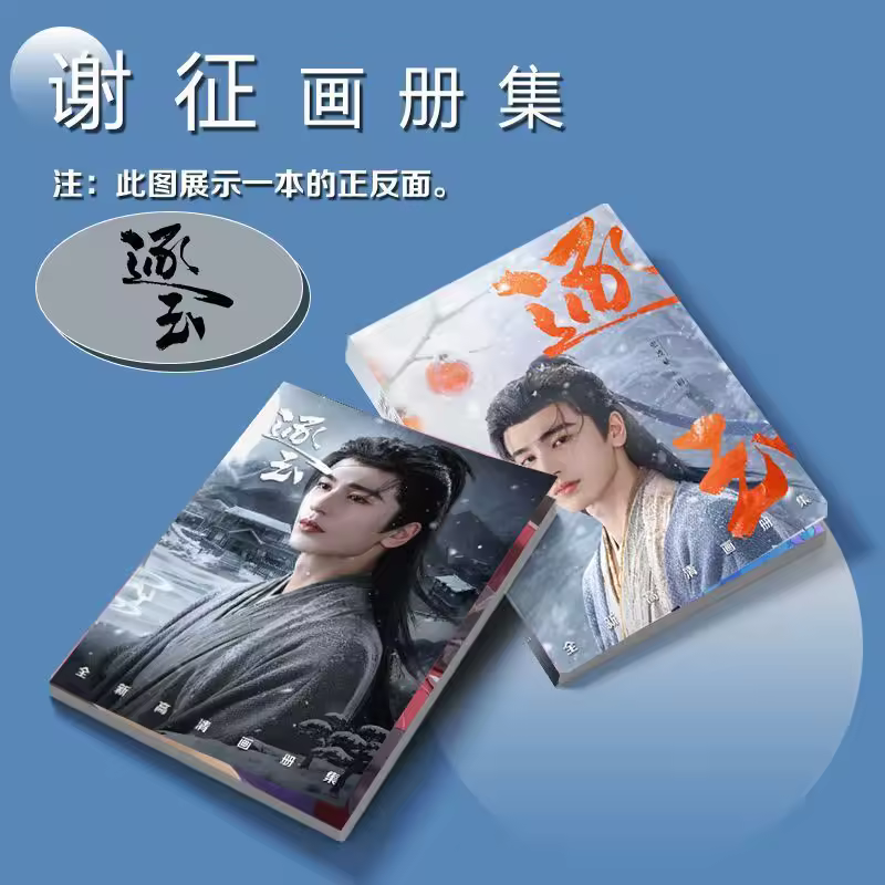 Zhu Yu Pursuit of Jade Drama Xie Zheng Zhang Linghe Photobook Photo Book Poster Acrylic Stand Set Sticker Photocard Pin - Image 5