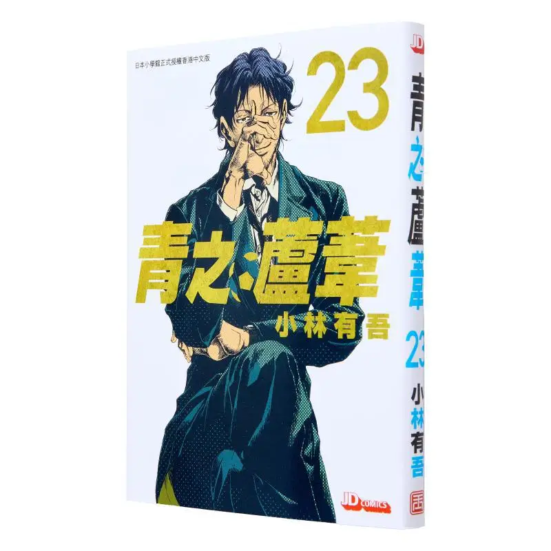 

Green Reed 23 Yugo Kobayashi The Jade Emperor Dynasty 9789888886012 Book