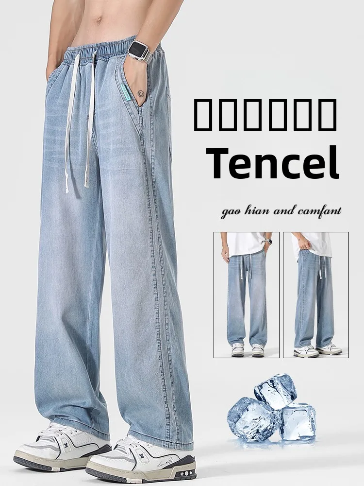 

Ice Silk Dstring Men's Jeans Summer Straight Leg Loose Wide Leg Long Pants Ultra-Thin Casual Trousers
