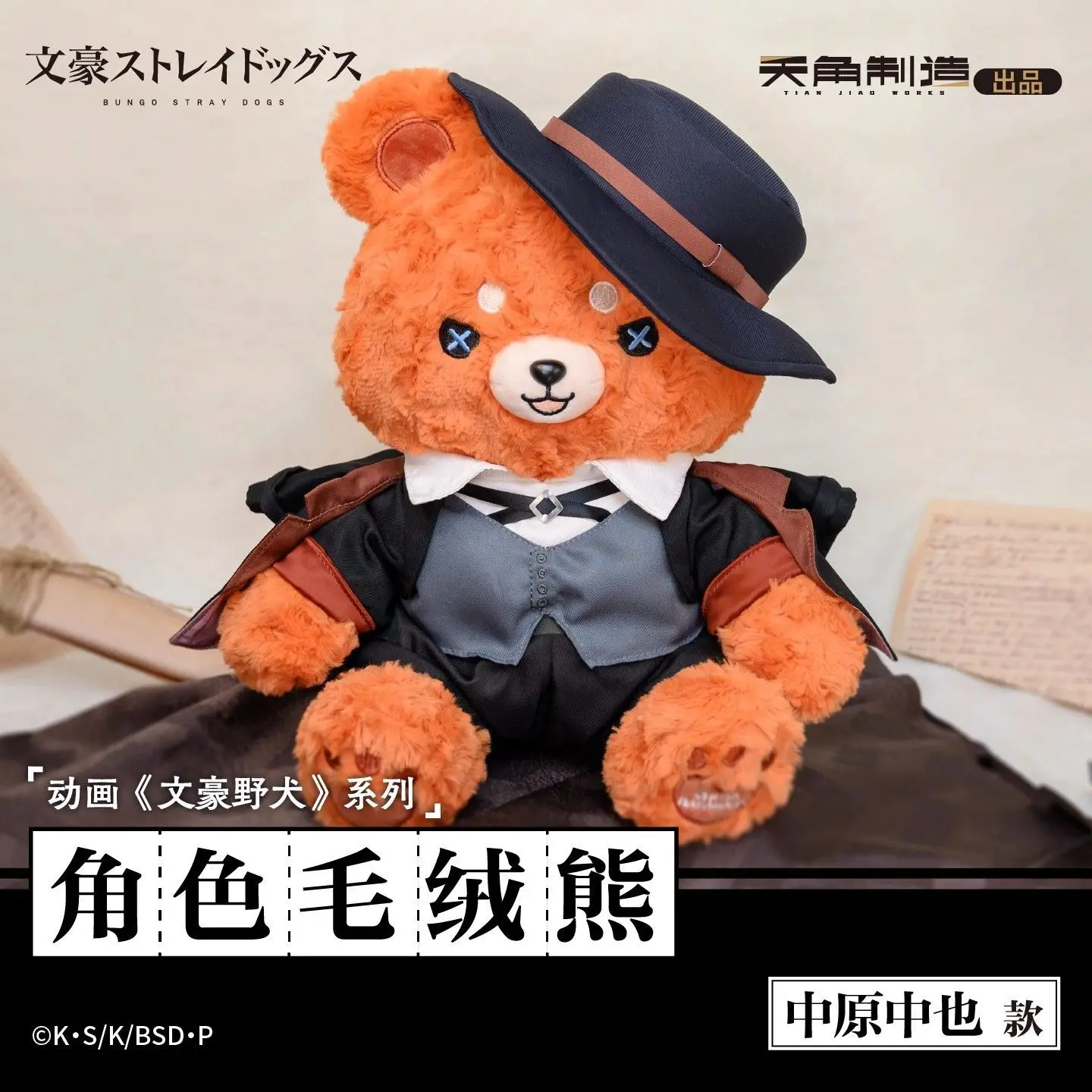 Original Bungo Stray Dogs Series Character Plush Bear Nakajima Atsushi Dazai Osamu Ryunosuke Akutagawa Anime Peripheral Gift