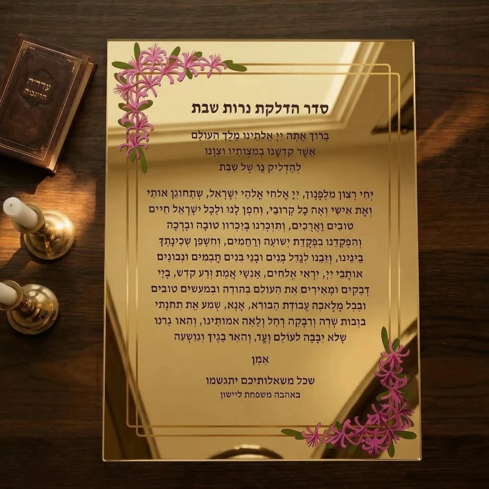 Custom Gold Mirror Shabbat Candle Blessing Plaque Floral Acrylic Personalized Hebrew Text Jewish Decor Judaica Gift 10/20pcs