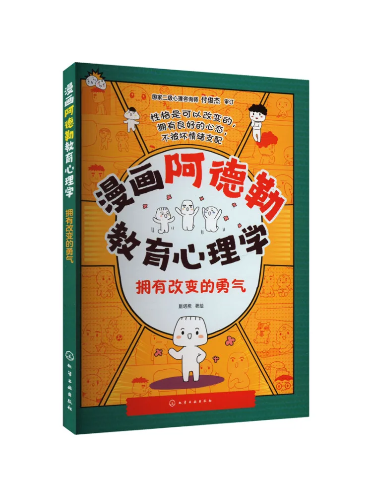 Book-Winshare Comic Adler's Educational Psychology Having the Courage To Change
