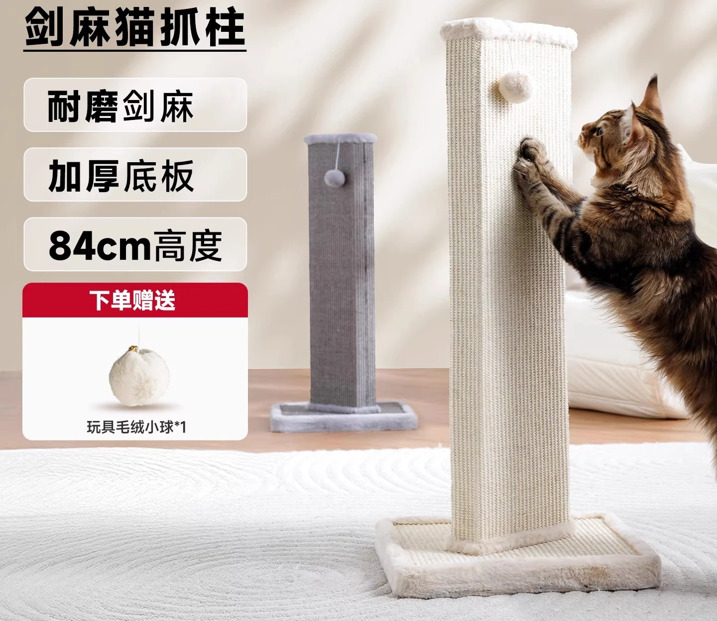 

Cat Scratching Column Sisal Wear-resistant, Vertical Sofa Anti-cat Scratching Cat Supplies Large Scratching Board