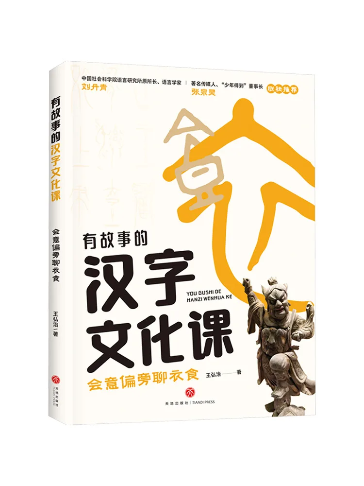 Book-Winshare The Meaning Of the Character 