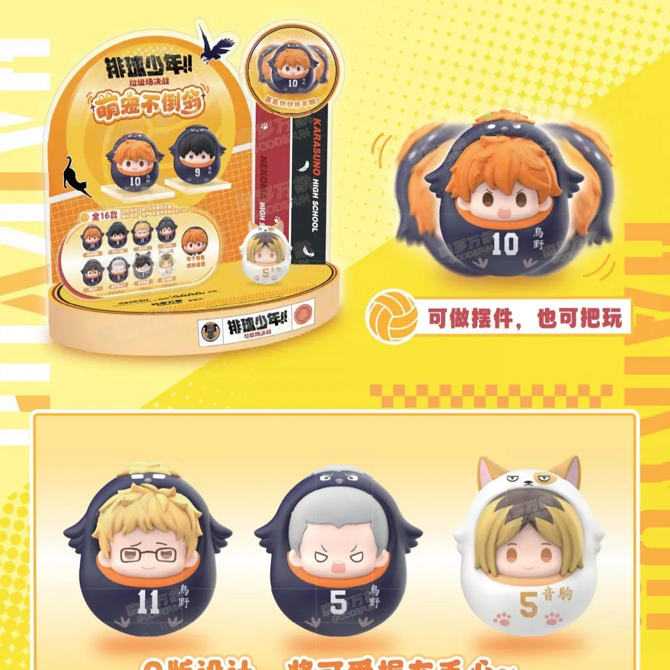 In Stock Original CARDFUN Haikyuu Tobio Kageyama อย่างเป็นทางการอะนิเมะ Home Office ตกแต่ง Shoyo Hinata สัตว์เลี้ยงน่ารัก Roly-Poly ของเล่น