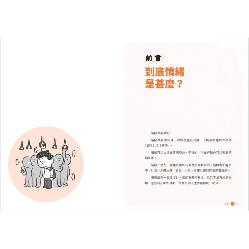 Workplace Gathering  A Dictionary Of Office Emotions I Am A Psychologist Extraordinary Publishing 9789888860845 Book