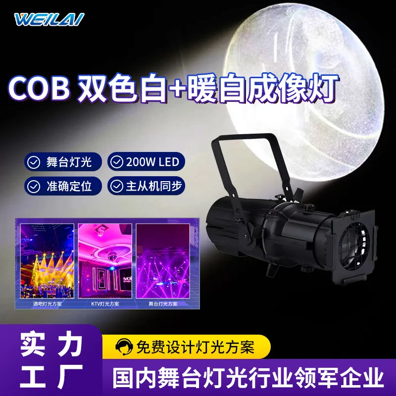 

200 Вт COB светодиодный светильник для изображения сцены, свадебного автомобиля, шоу, фокусировки, резки, теплый белый заполняющий свет, светодиодный двухцветный