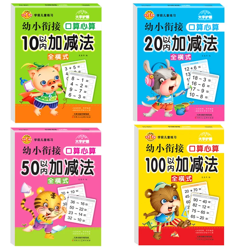 Oral And Mental Arithmetic Exercises Within 10-100 Addition And Subtraction Mathematical Training Complete Set Of Question Cards