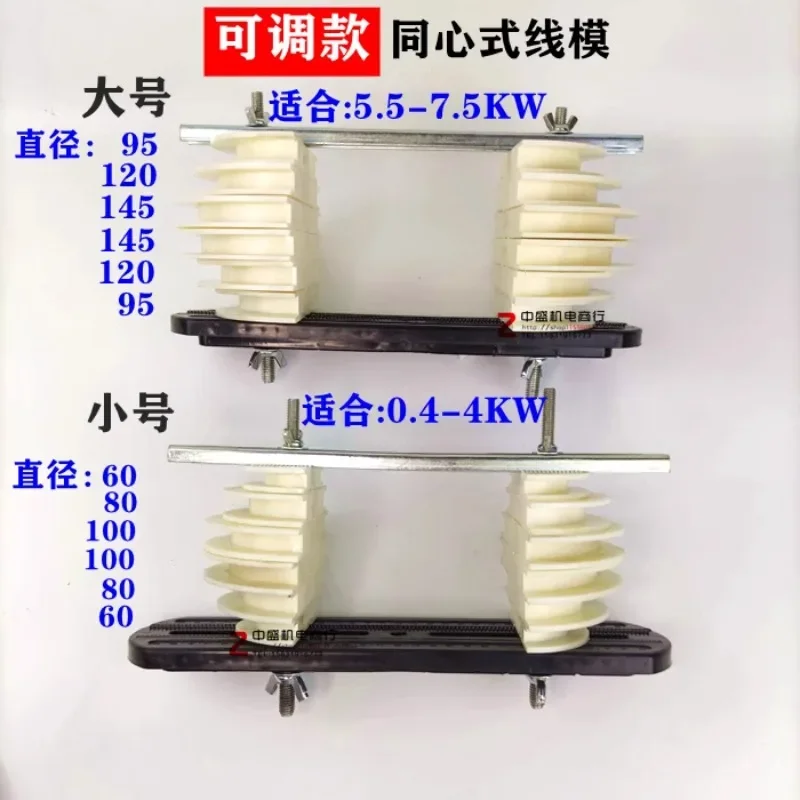 Motor winding die holder concentric 6-connection adjustable module tool punching groove  5.5-7.5kw