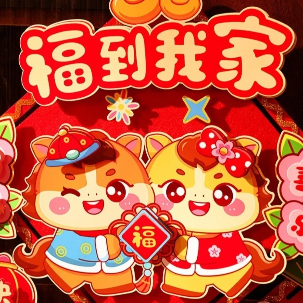 النمط الصيني السنة الجديدة محظوظ ملصق الكرتون غير المنسوجة فو شخصية الباب ملصق 2026 الحصان سنة حظا سعيدا #2