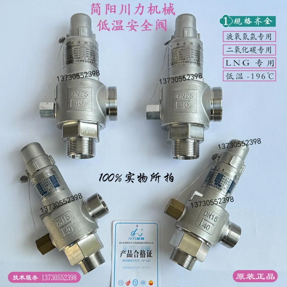 cryogenic safety valve DA22F-25P DA22F-40P oxygen nitrogen argon carbon dioxide LNG pressure relief valve
