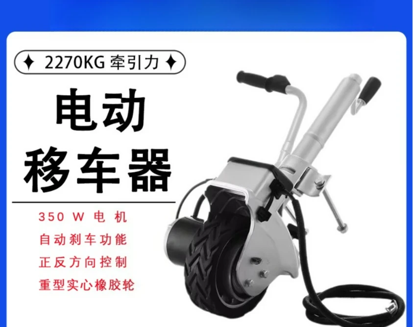 Electric car mover trailer RV car moving property fire 12V traction bracket