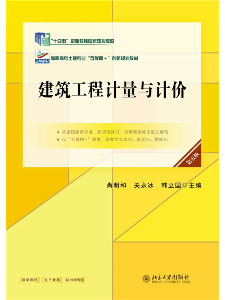 Book-Winshare Construction Engineering Measurement and Pricing Fifth Edition