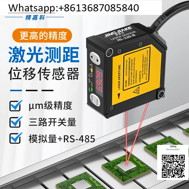 HL-30-R Micron μm high-precision laser ranging displacement sensor Switching Analog RS-485 communication optional