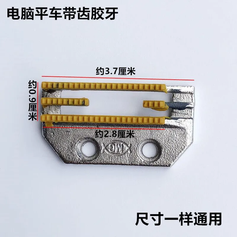 10pcs Fangde Computer Machine Flat Plastic Toothed Rubber Teeth E-Type Oxford Wear-Resistant Cloth Feeding Teeth Industrial