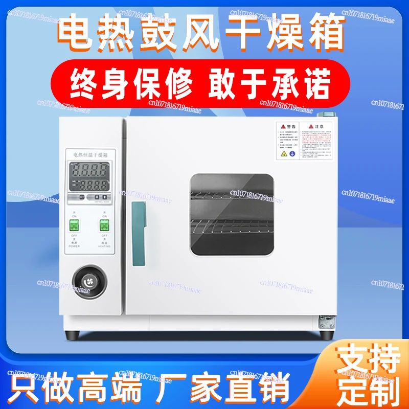 

Laboratory Drying Oven High Temperature Oven Industrial Oven Constant Temperature Blast Dryer Medical Small Medicinal Materials