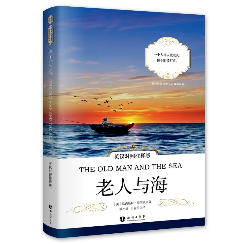 velho e o mar romance livro ingles chines bilingue anotado literatura classica livros de ficcao famosa ernest hemingway o 01