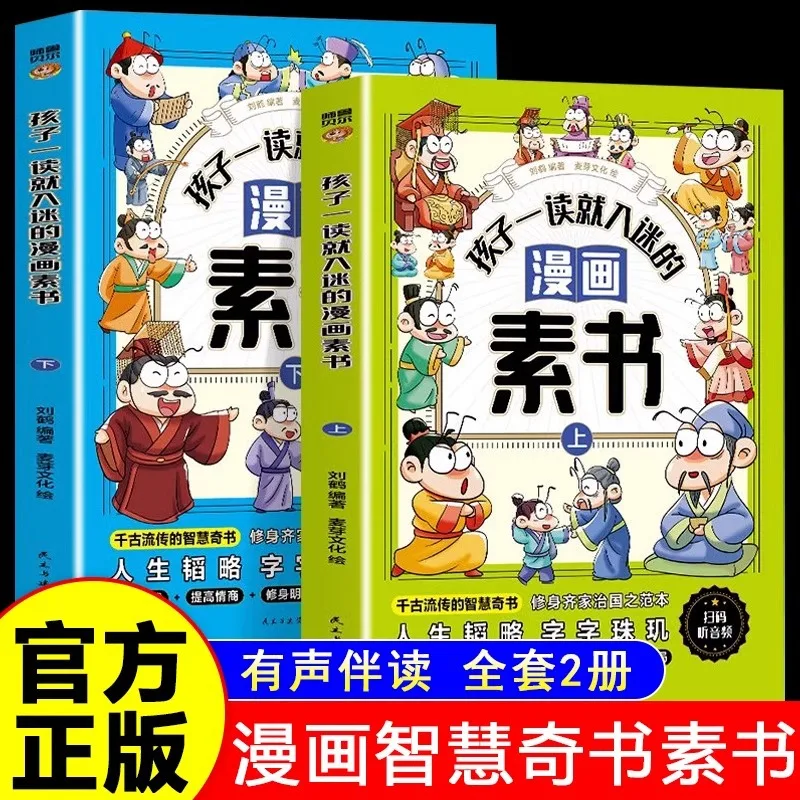 

A Comic Book That Children Become Obsessed with As Soon As They Read It, A Classic of Chinese Culture for Dealing with People
