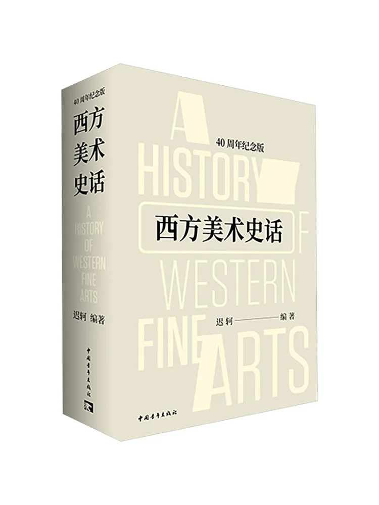 

Книга-Winshare История Западной Арт, издание к 40-летию