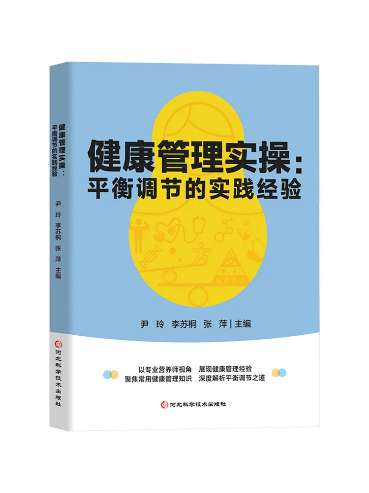 

Book-Winshare Health Management Practice Practical Experience in Balance Regulation
