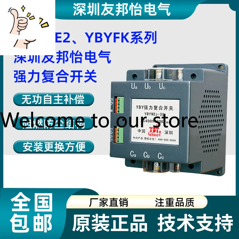 Shenzhen Youbangyi Electric YBY Strong Composite Switch YBYWE2-25 YBYWE2-30 YBYWE2-40