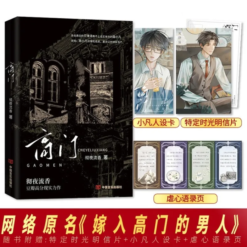 

(jia ru gao men de nan reng) «Go men» by che ye liu xiang、bei lv qing&lu xiao fan、Social Strata、Social Strata、BL novel