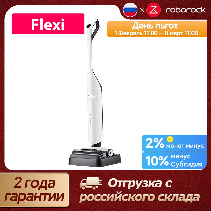Пылесос Roborock Flexi с функцией мытья, 17000 Па, конструкция FlatReach, интеллектуальная система DirTect, самосушка горячим воздухом, интеллектуальная швабра