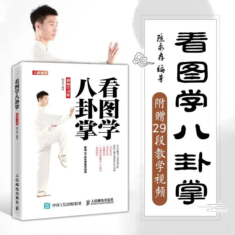 

Look At The Picture To Learn Baguazhang Chinese Traditional Martial Arts Baguazhang Detailed Illustration Fitness Books