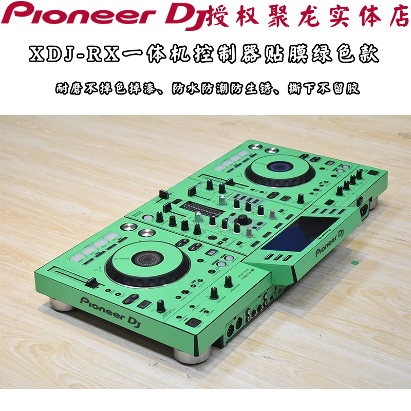 XDJ-RX disc lighter skin sticker color customizable DJ controller protective film