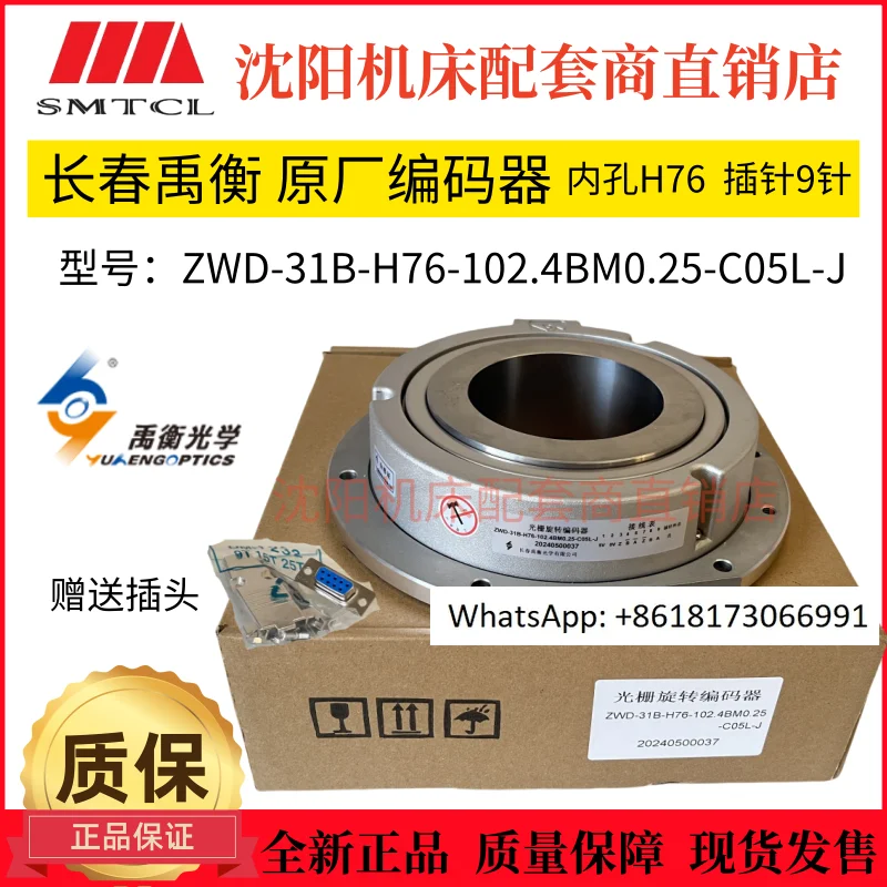 Changchun Yuheng Optical Grating Rotary Encoder ZWD-31-H76-102.4BM0.25-C05L-J