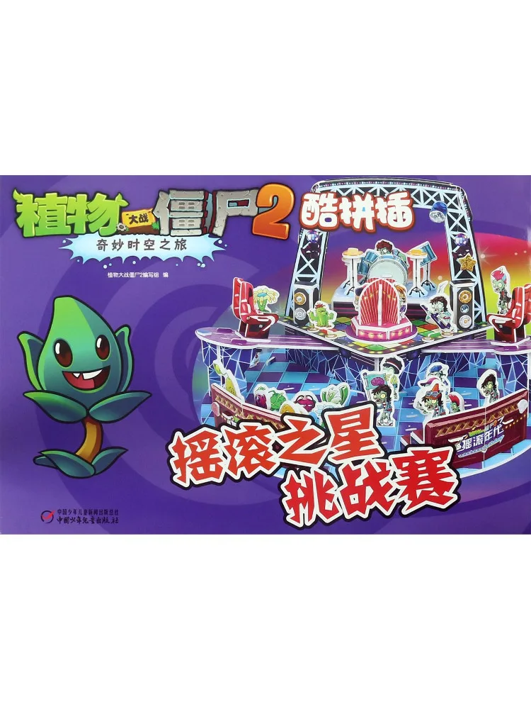 

Книга-игра Winshare Plants Vs Zombies 2: Путешествие во времени. Крутые головоломки. Вызовы Rock Star.