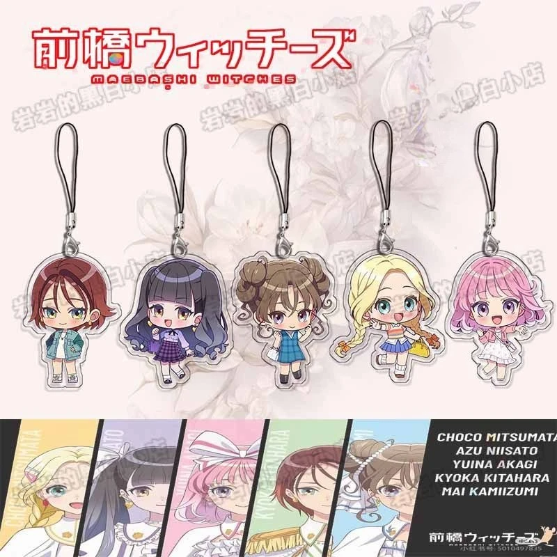 

Maebashi Witches, цепочка для телефона, аниме, периферийные устройства, милый студенческий школьный рюкзак, чехол для телефона, орнамент, подарок, новый