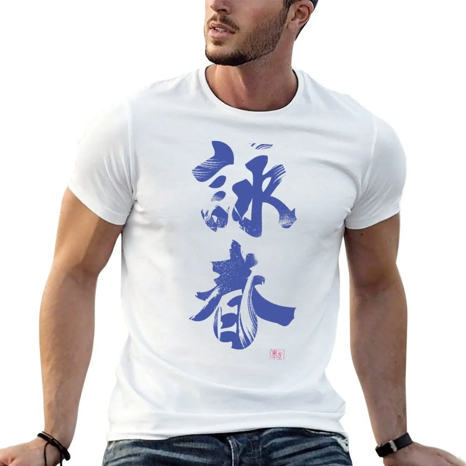 Wing Chun (Eternal Spring) Kung Fu - Velvet T-Shirt vintage t shirts Louboutins mens tall t shirts