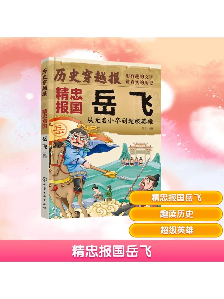 

Книга-Winshare Loyalty To the Nation Юэ Фей