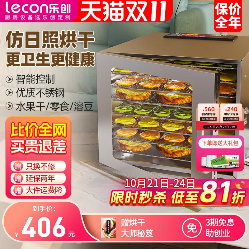 

Сушилка Lechuang, сушилка для фруктов, бытовая сушилка для закусок для домашних животных, сушилка для фруктов и овощей, сушеное мясо, коммерческая сушилка