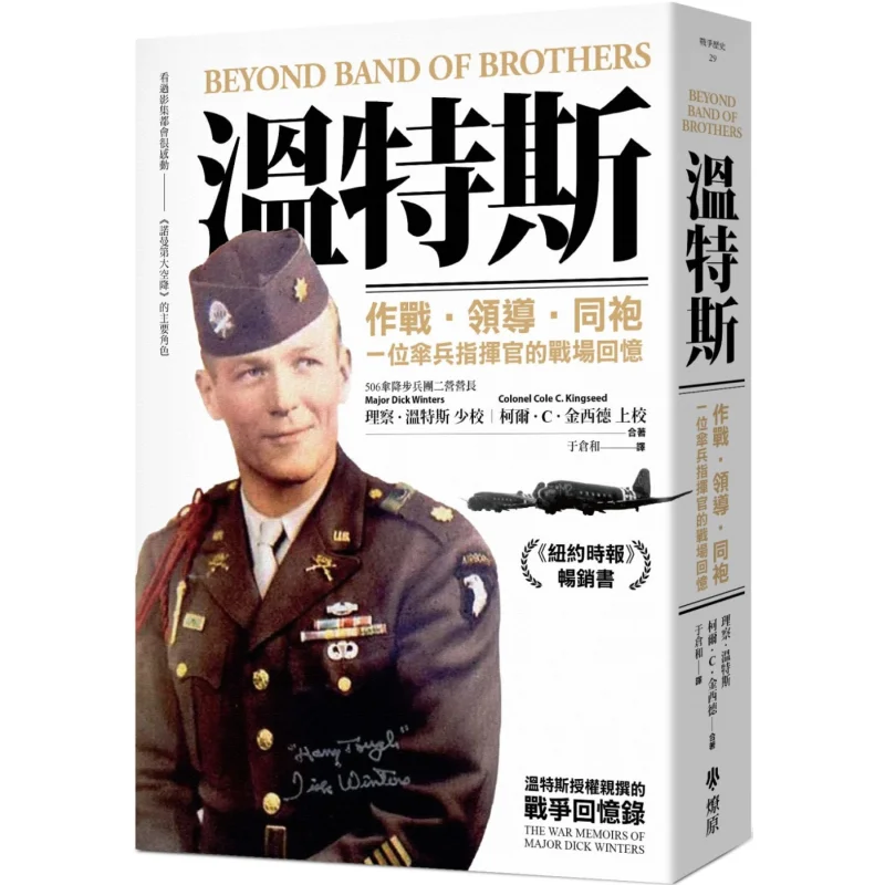 Winters Combat  Leadership  Comrades Battlefield Memories Of A Paratrooper Commander Richard Winters Cole C Kinder 9786269915767